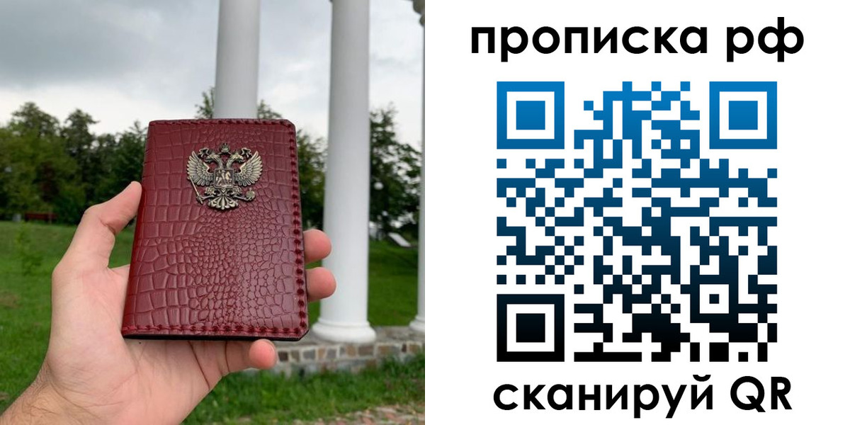 временная регистрация купить в Хадыженске