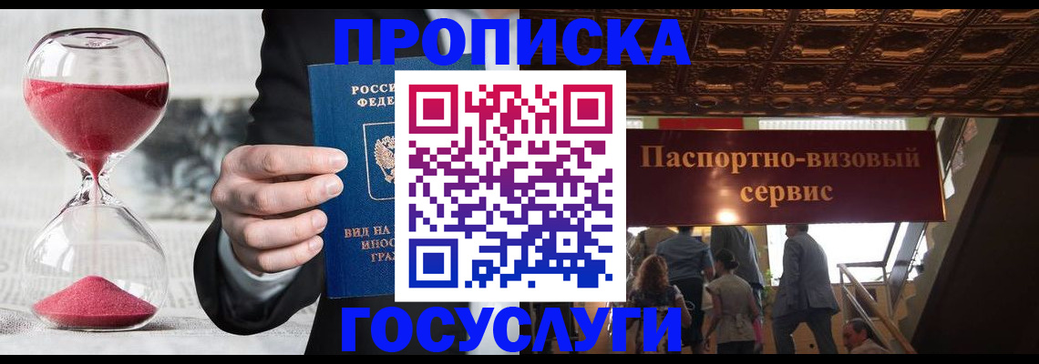 временная регистрация законно в Хадыженске