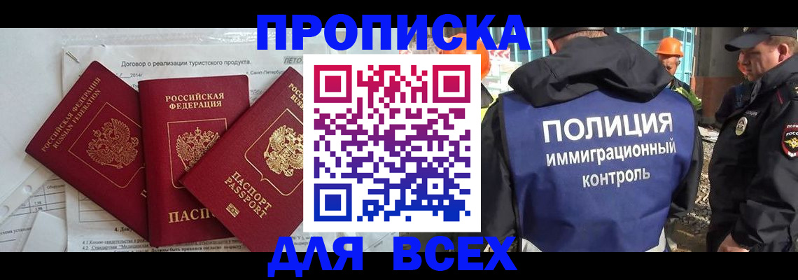 прописка регистрация в Хадыженске