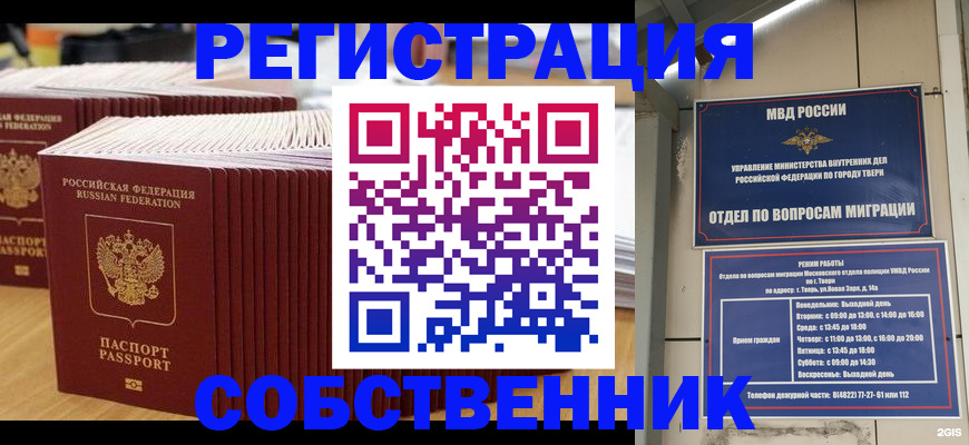 временная регистрация законно в Хадыженске