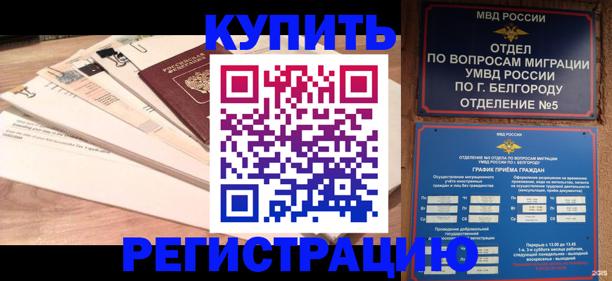 временная регистрация в Хадыженске